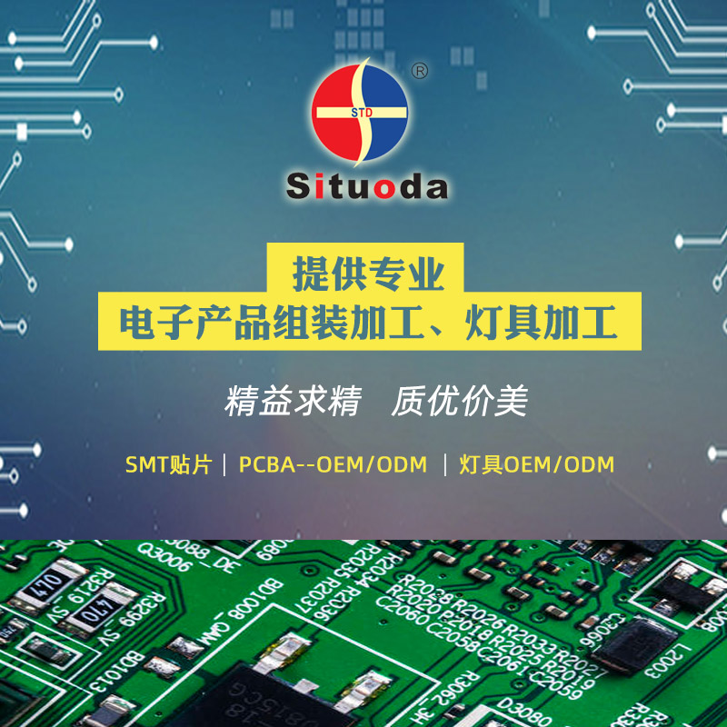 PCBA加工 SMT貼片