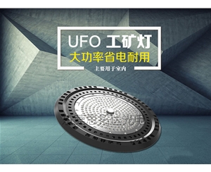 Factory direct LED UFO-03 high bay light